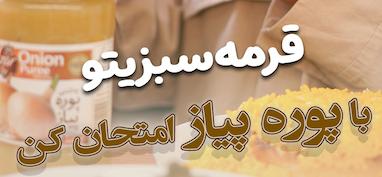 خورشت قرمه سبزی